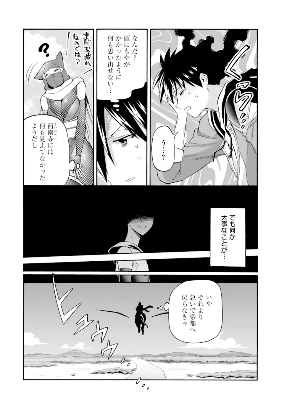 Ikusei Skill wa Mou Iranai to Yuusha Party o Kaiko Sareta no de, Taishoku Kingawari ni Moratta “Ryouchi” o Tsuyoku Shitemiru - Chapter 47 - Page 12